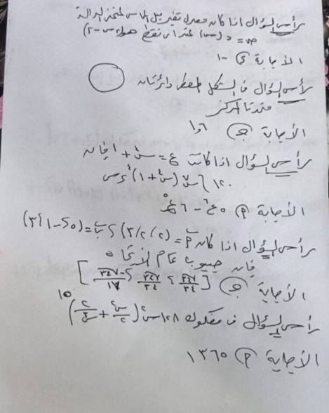 امتحان رياضة بحتة1 امتحان رياضة بحتة1